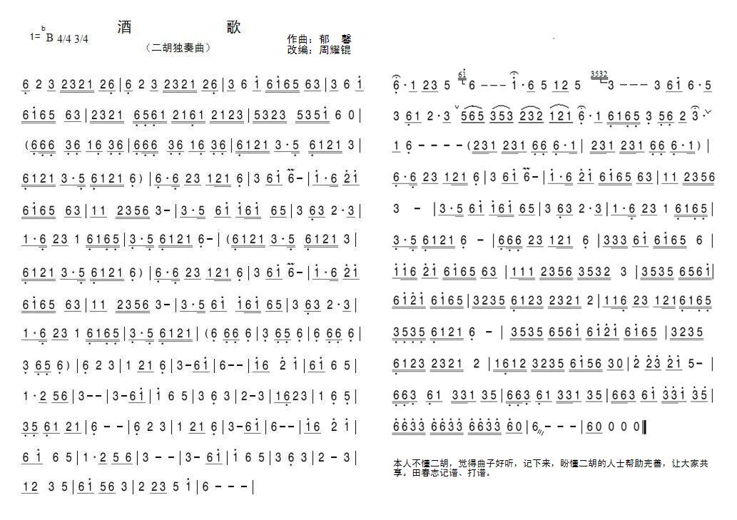 二胡独奏曲：酒歌（藏族民歌）
