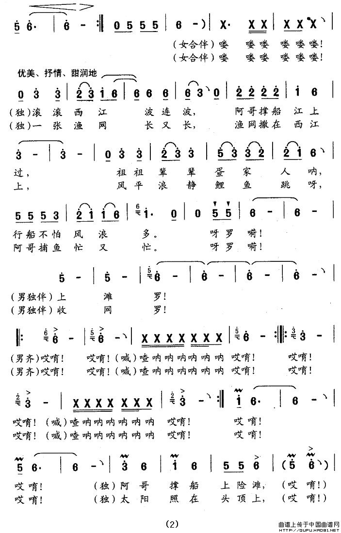 西江疍家谣（2）