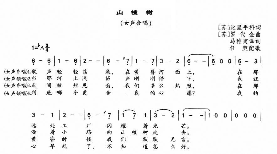 山楂树（女声合唱）