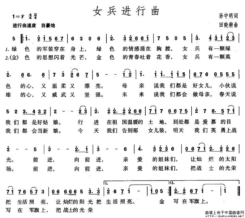 女兵进行曲