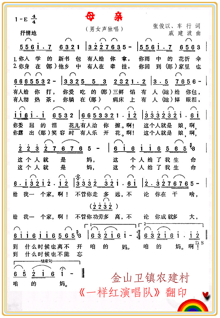 母亲（男女声独唱）
