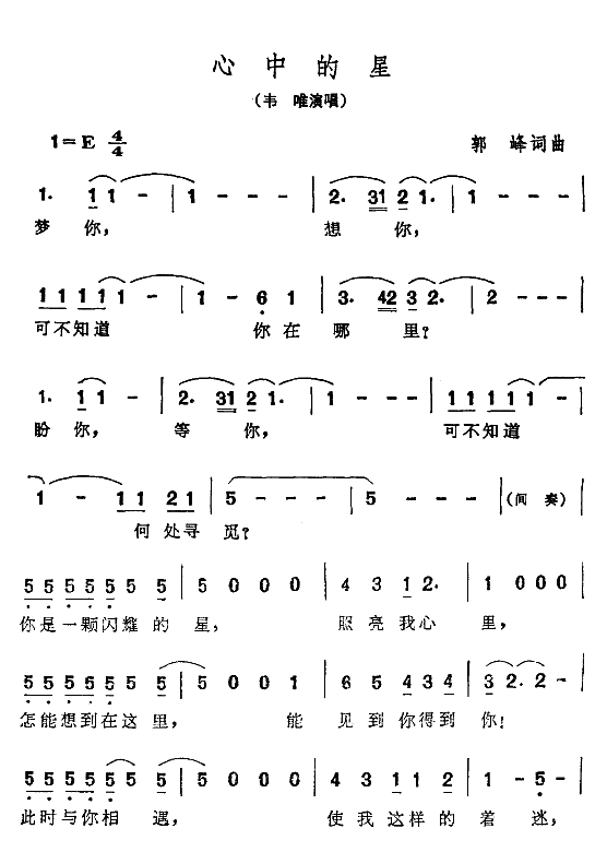 心中的星