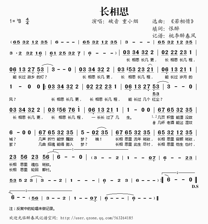 长相思（若相惜）