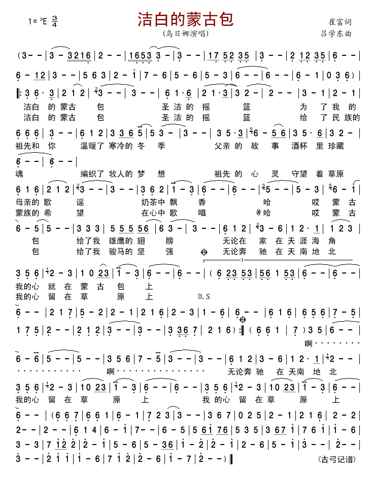 洁白的蒙古包