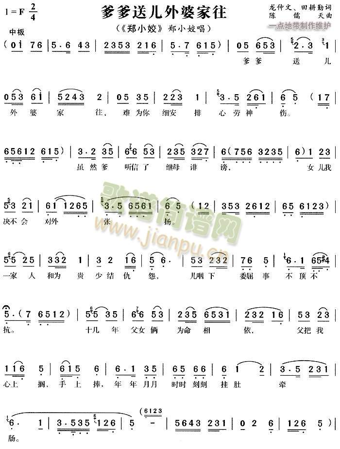 爹爹送儿外婆家往2