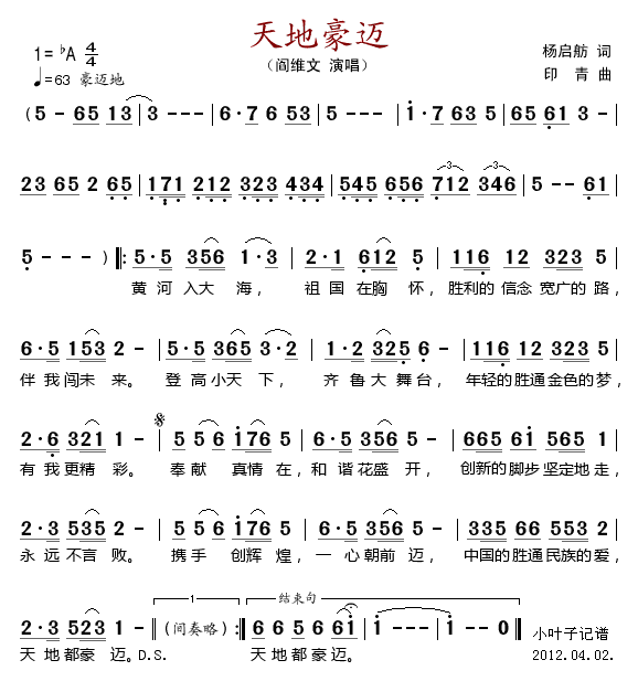 天地豪迈
