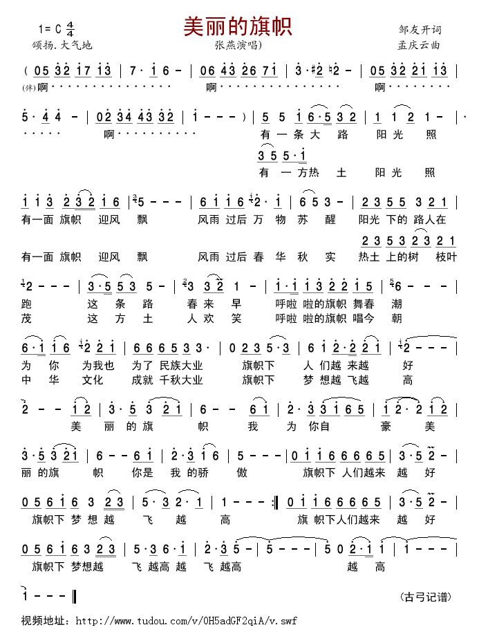美丽的旗帜