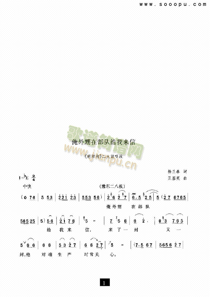 （现代戏）俺外甥在部队给我来信（朝阳沟）