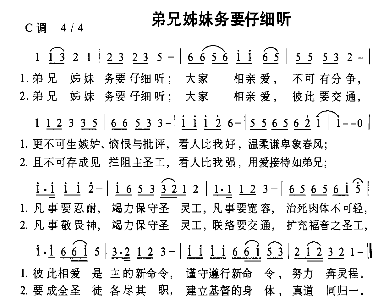 弟兄姊妹务要仔细听