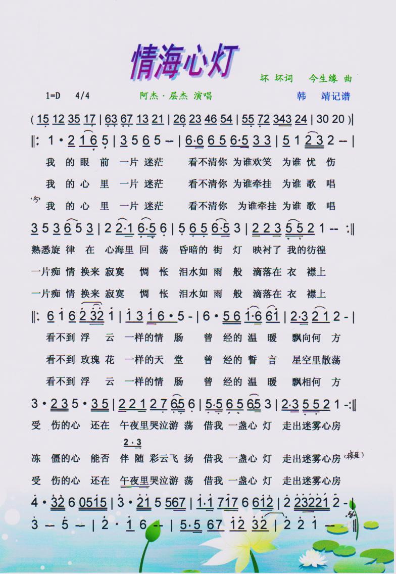 情海心灯【彩谱】