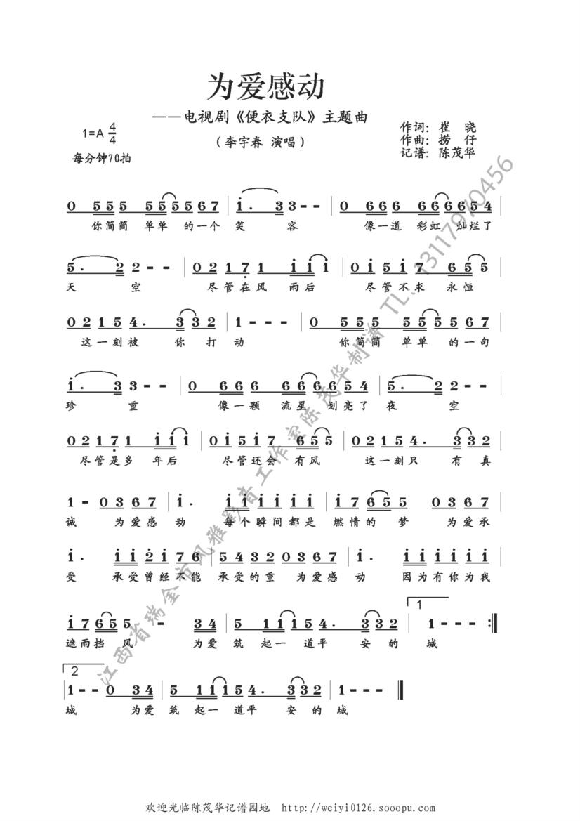 为爱感动——电视剧便衣支队主题曲