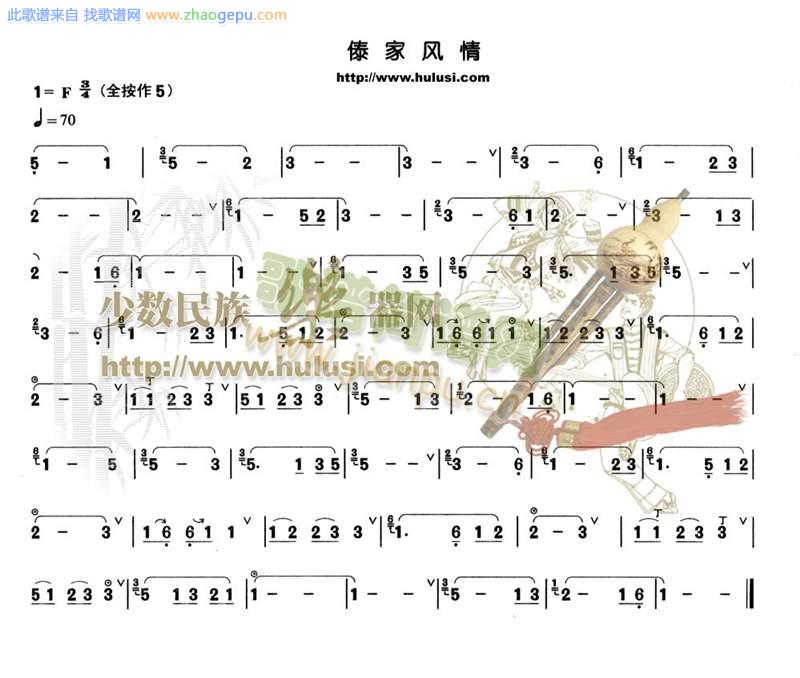 傣家风情