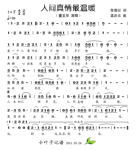 人间真情最温暖