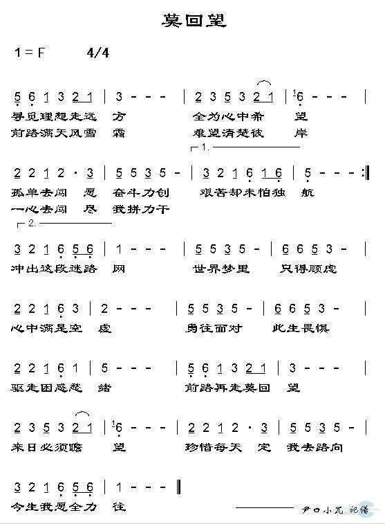 莫回望