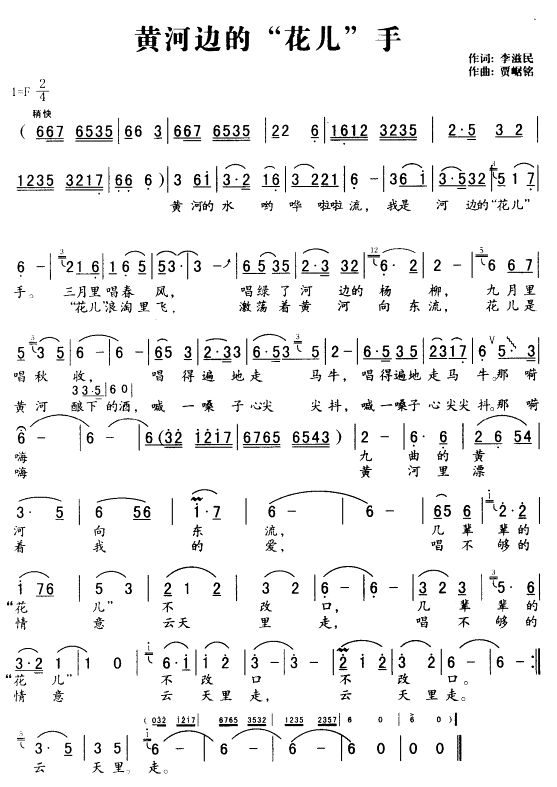 黄河边的“花儿”手