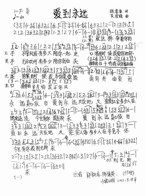 爱到永远