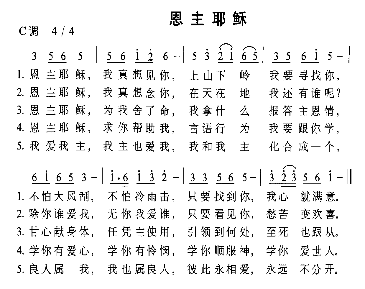 恩主耶稣