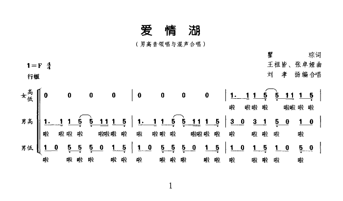 爱情湖(领唱合唱)
