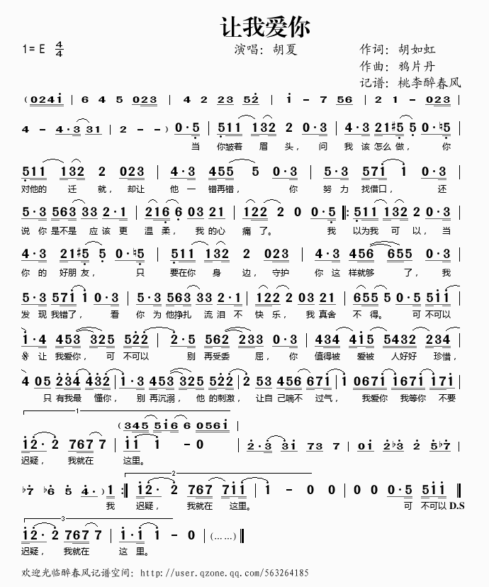 让我爱你