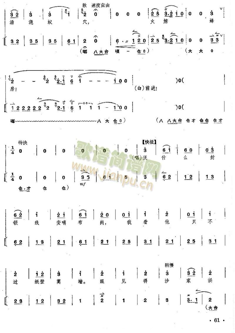 京剧沙家浜全剧琴谱+唱谱 第61--64页