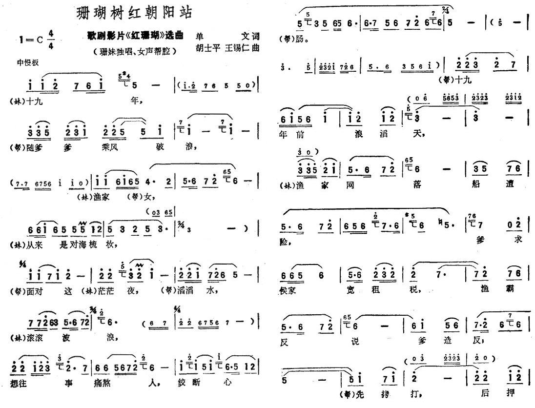 珊瑚树红朝阳站