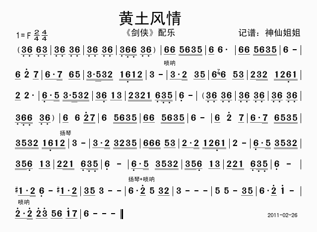 黄土风情剑侠配乐