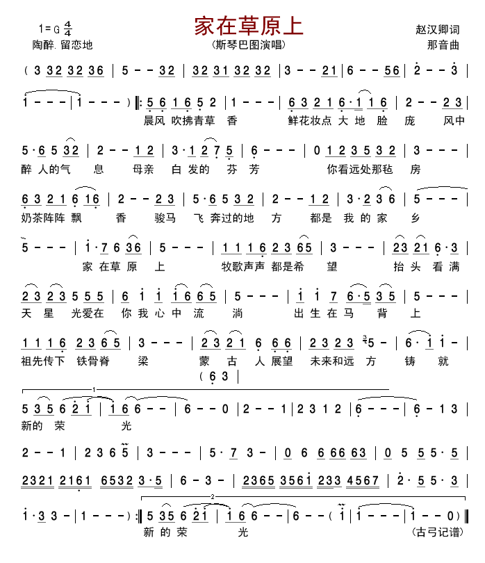 家在草原上