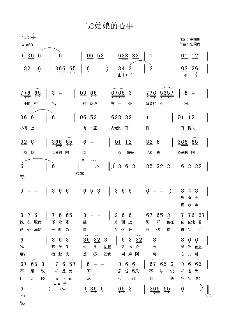 姑娘的心事 词曲：汪同贵
