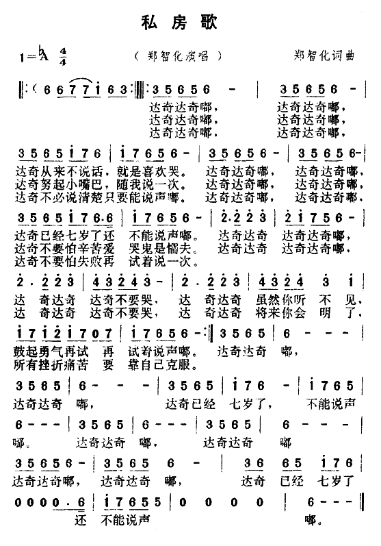 私房歌