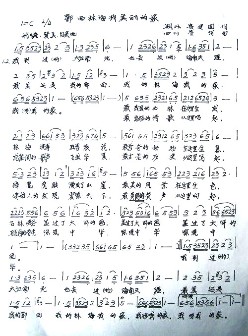 鄂西林海我美丽的家