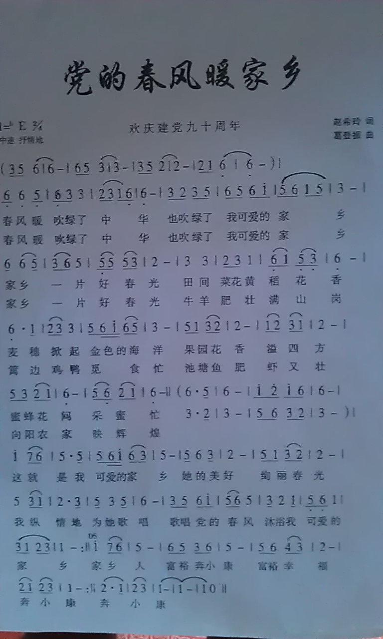 党的春风暖家乡