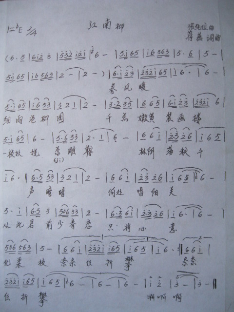 江南柳