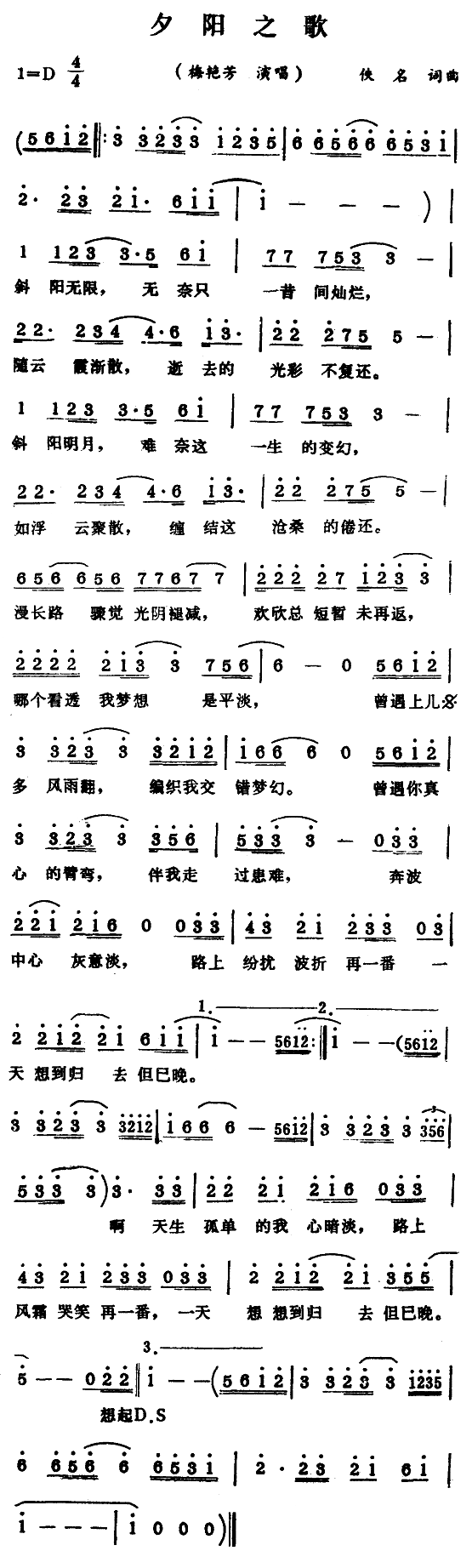 夕阳之歌（梅艳芳）