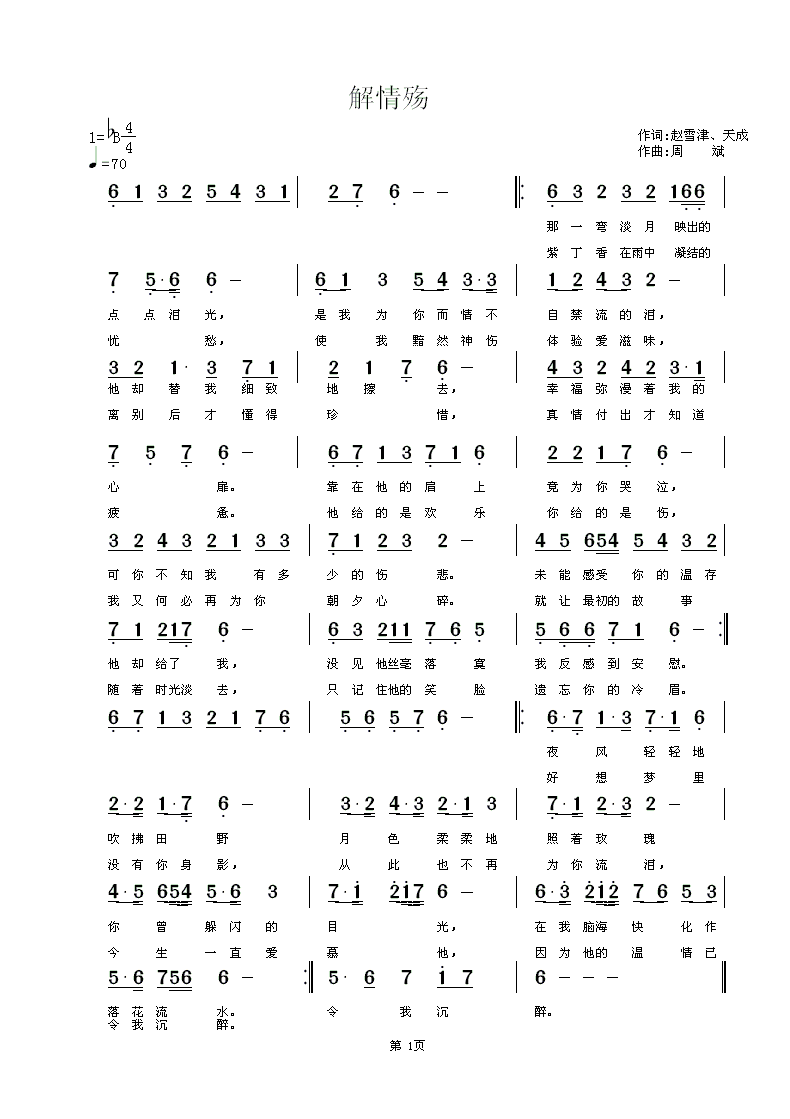 解情殇