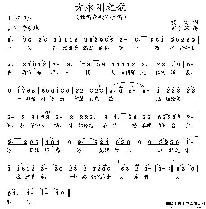 方永刚之歌