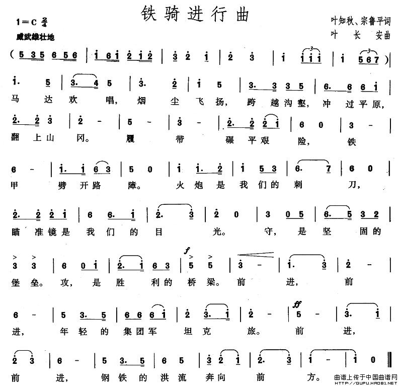 铁骑进行曲