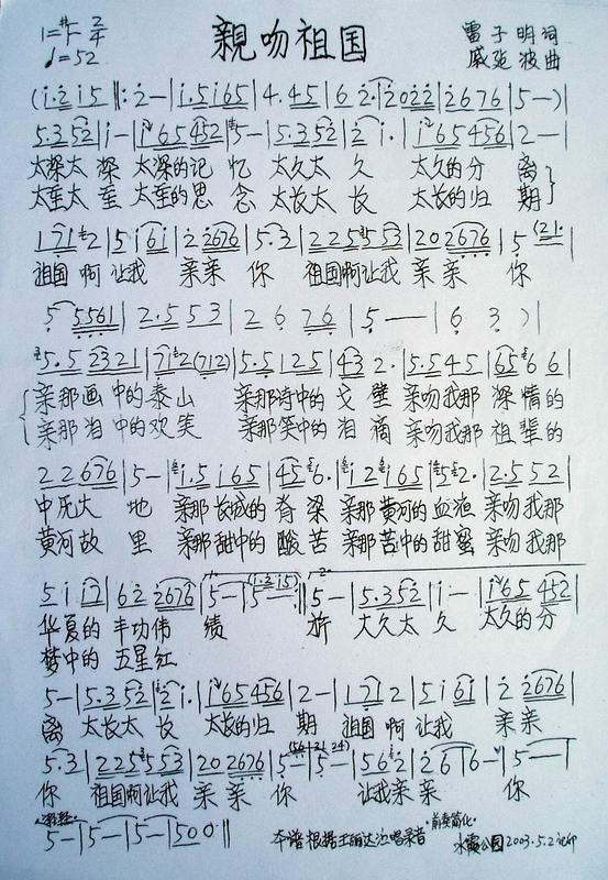亲吻祖国