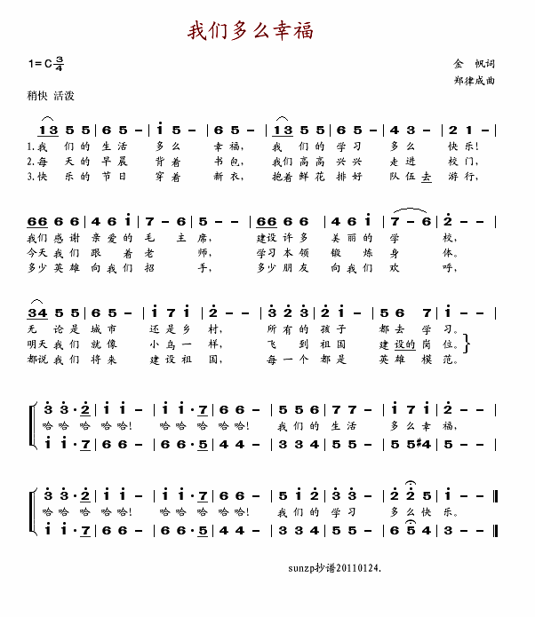 我们多么幸福(原词)