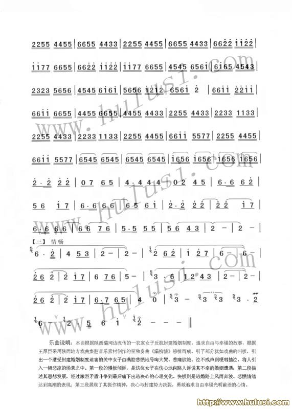灞柳情（筒音作1)(葫芦丝谱)