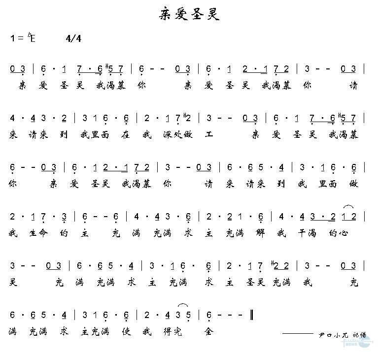 亲爱圣灵