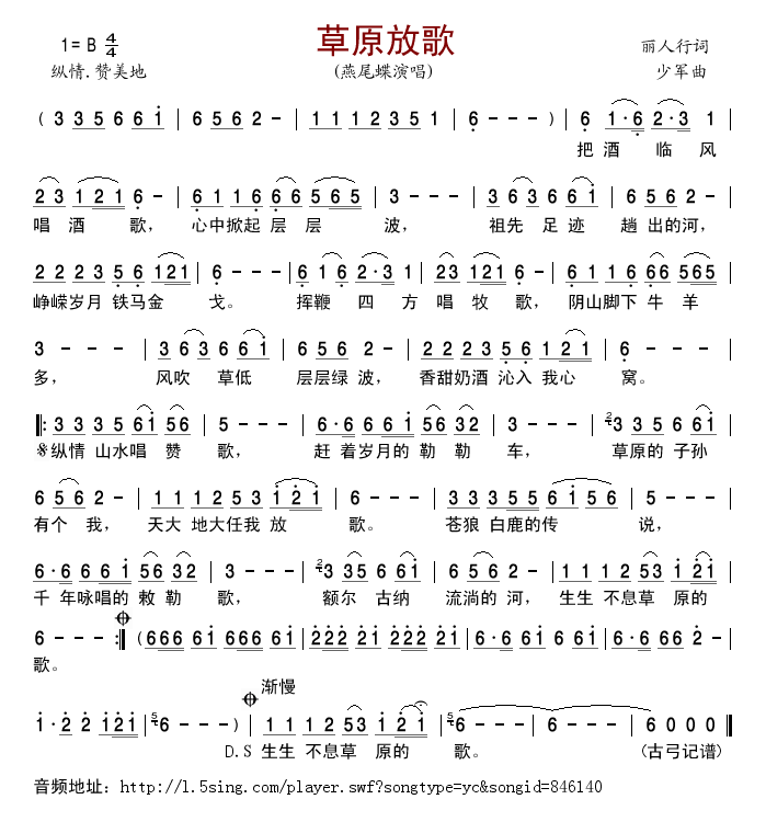 草原放歌