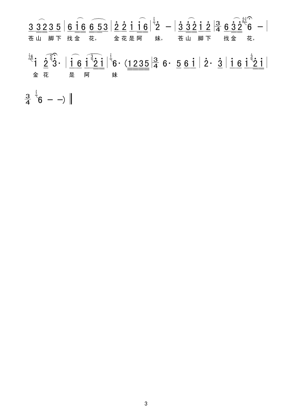 蝴蝶泉边(故事片五朵金花插曲)