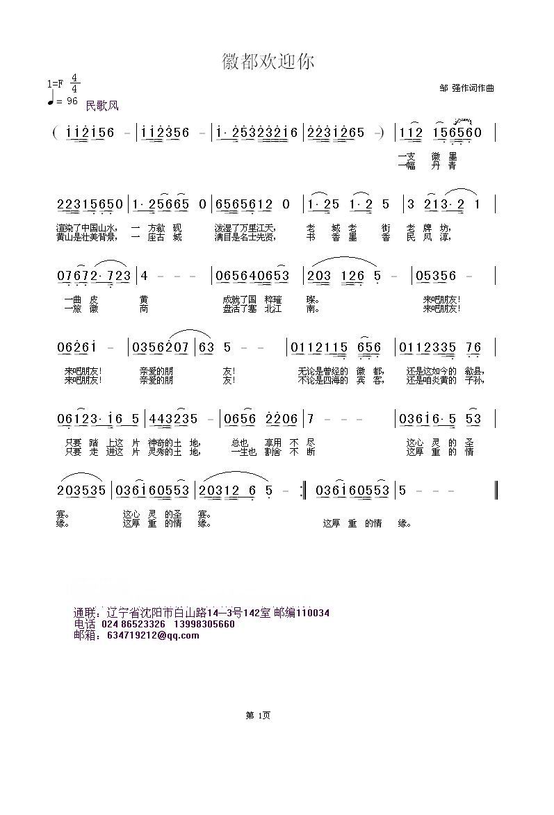 徽都欢迎你