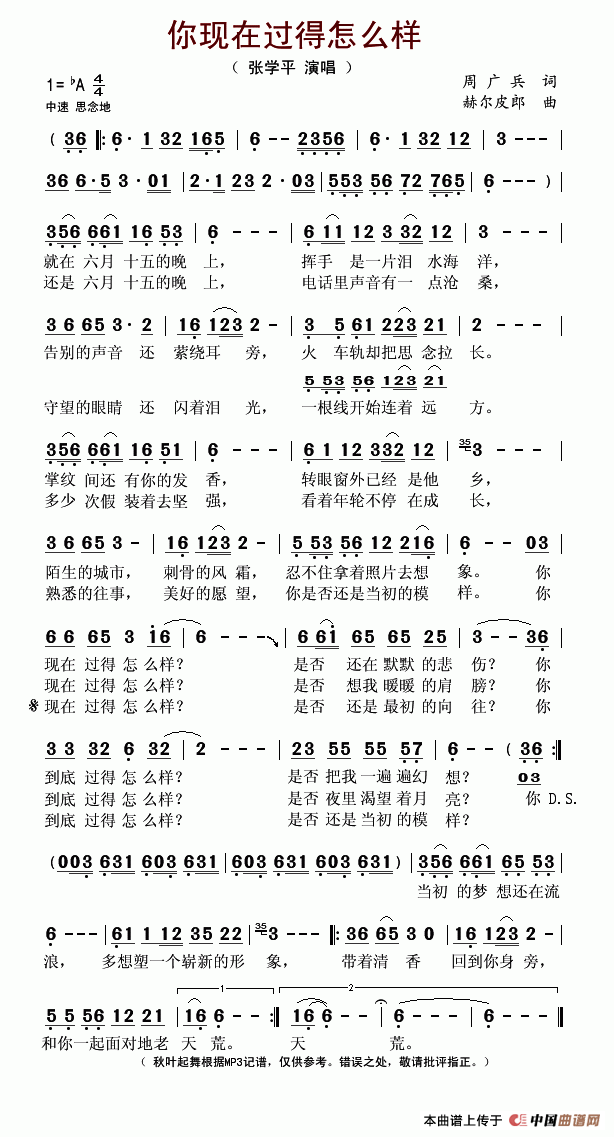 你现在过得怎么样