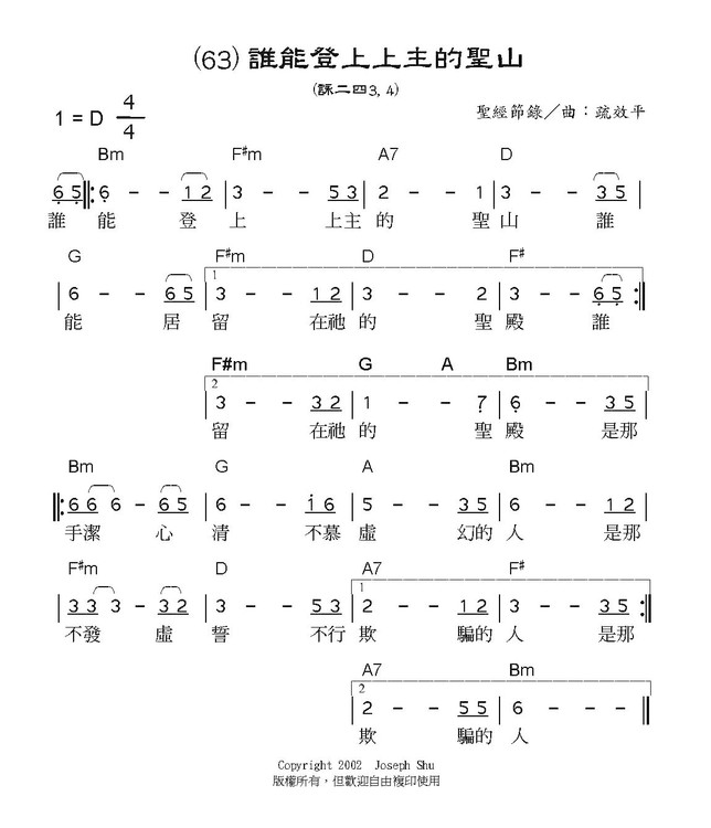 谁能登上上主的圣山
