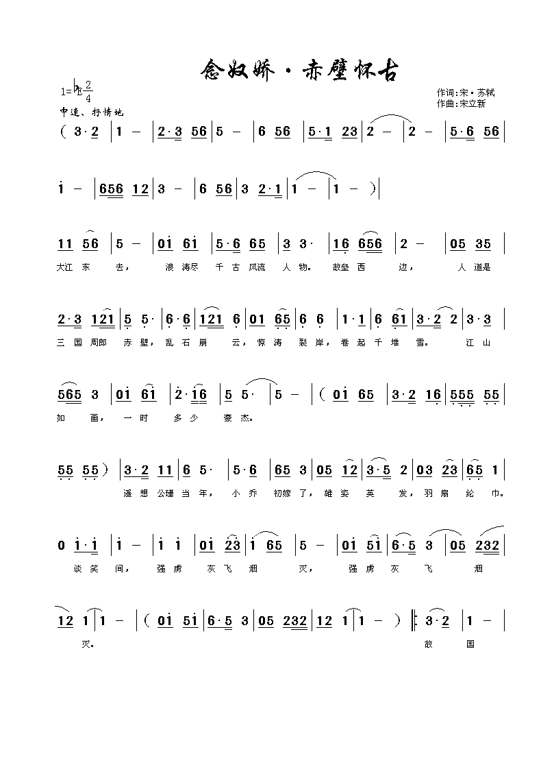 念奴娇·赤壁怀古