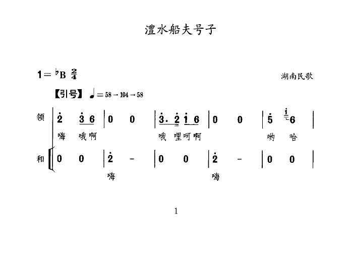 澧水船夫号子