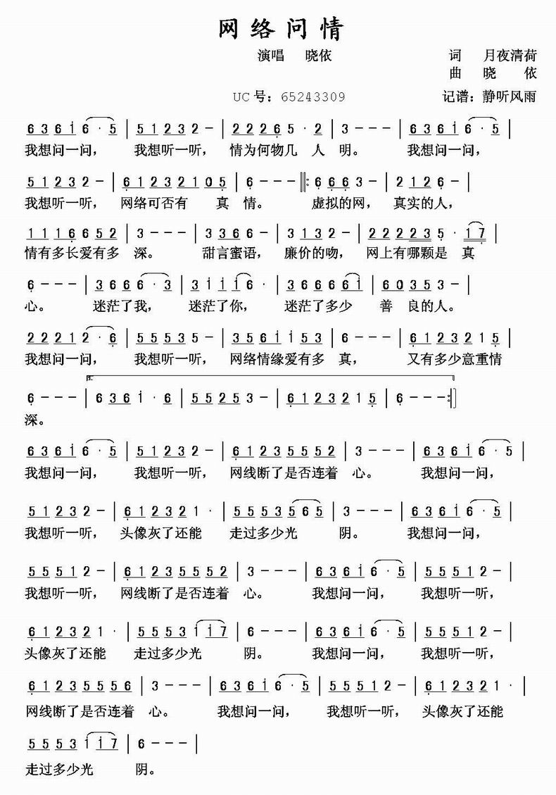 网络问情