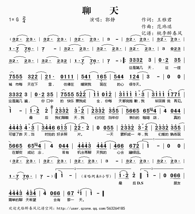 聊天