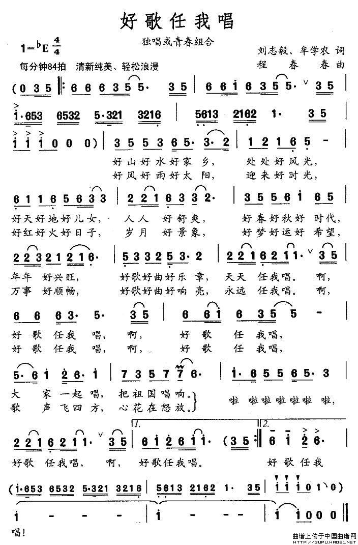 好歌任我唱